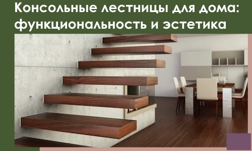 Консольные лестницы для дома в Кандалакше: сочетание функциональности и эстетики